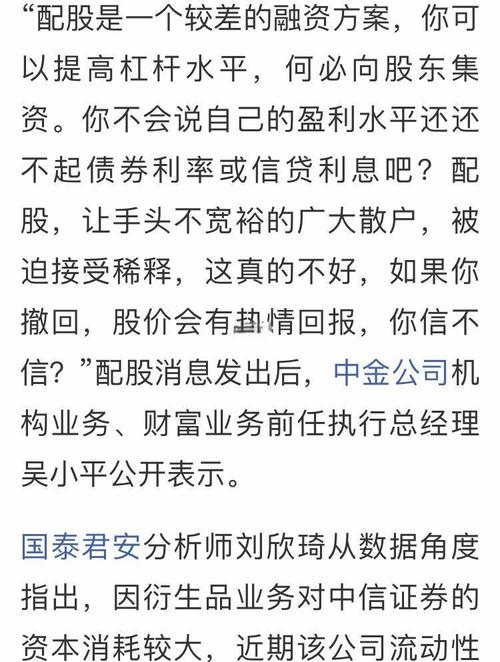放弃配股会损失钱吗_中信证券配股大跌_配股是什么意思