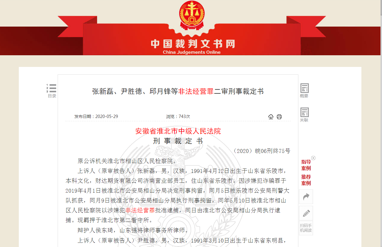 借钱炒股风险大！互联网配资平台乱象丛生，员工被判刑