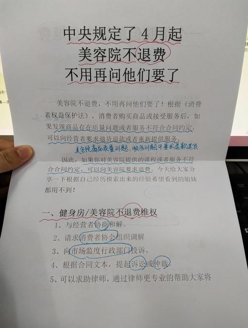 在美容院签合同后不想做退款法律依据_美容院预付款不想做了可以退吗_美容院合同退款条件及法律规定