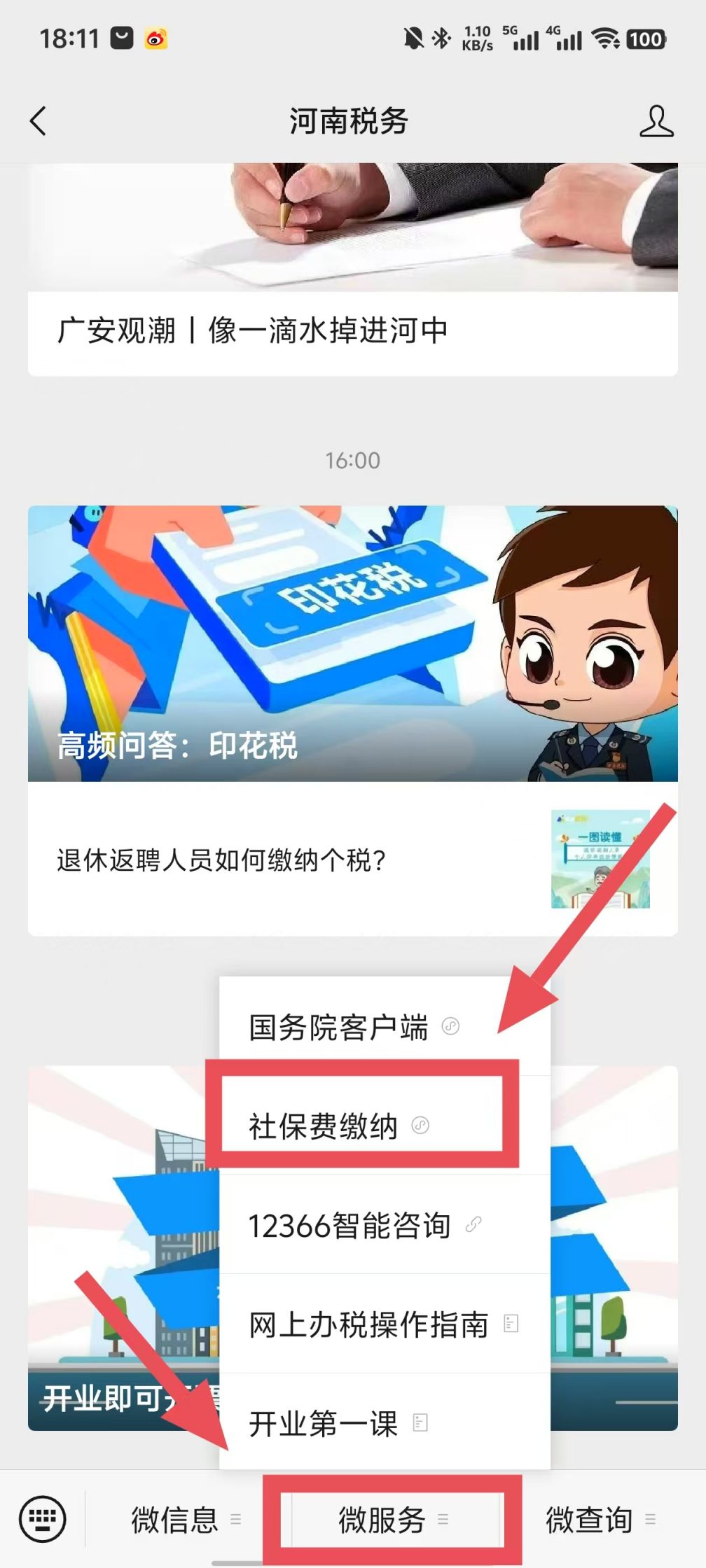 2025河南居民医保缴费记录查询指南：微信/支付宝操作步骤，代缴信息查询方法