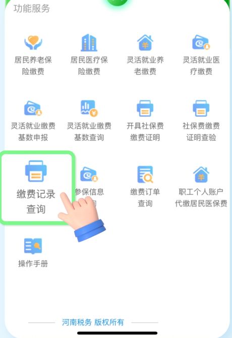 2025河南居民医保缴费记录查询办法_支付宝查询河南居民医保缴费记录_郑州医保查询个人账户