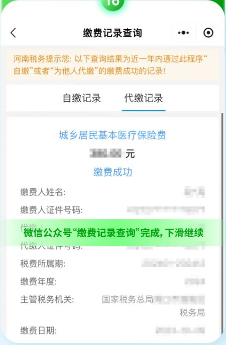 支付宝查询河南居民医保缴费记录_2025河南居民医保缴费记录查询办法_郑州医保查询个人账户