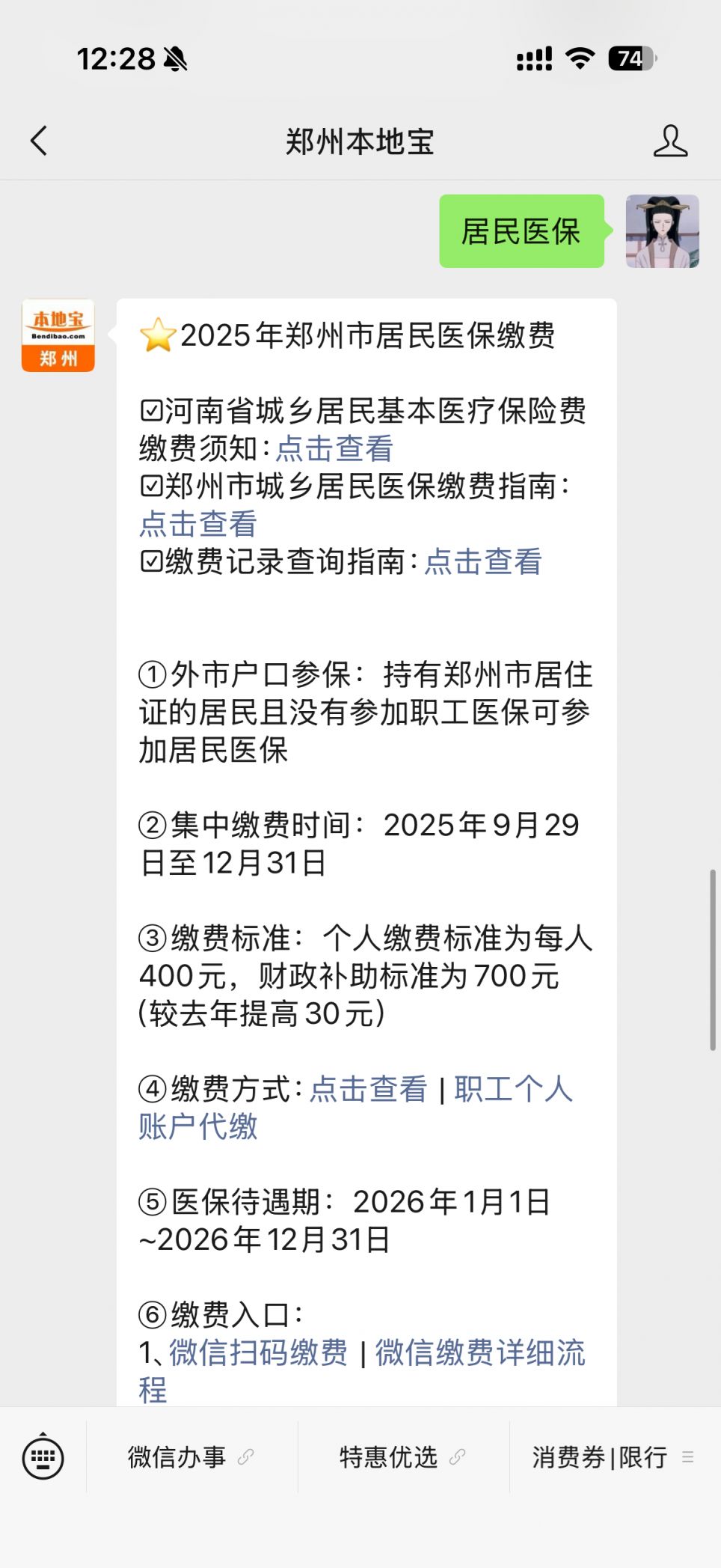2025河南居民医保缴费记录查询办法_支付宝查询河南居民医保缴费记录_郑州医保查询个人账户