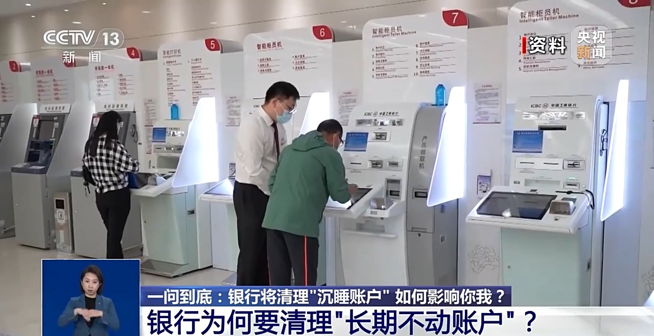 银行清理沉睡账户影响_清理沉睡账户标准_手机卡销户有钱