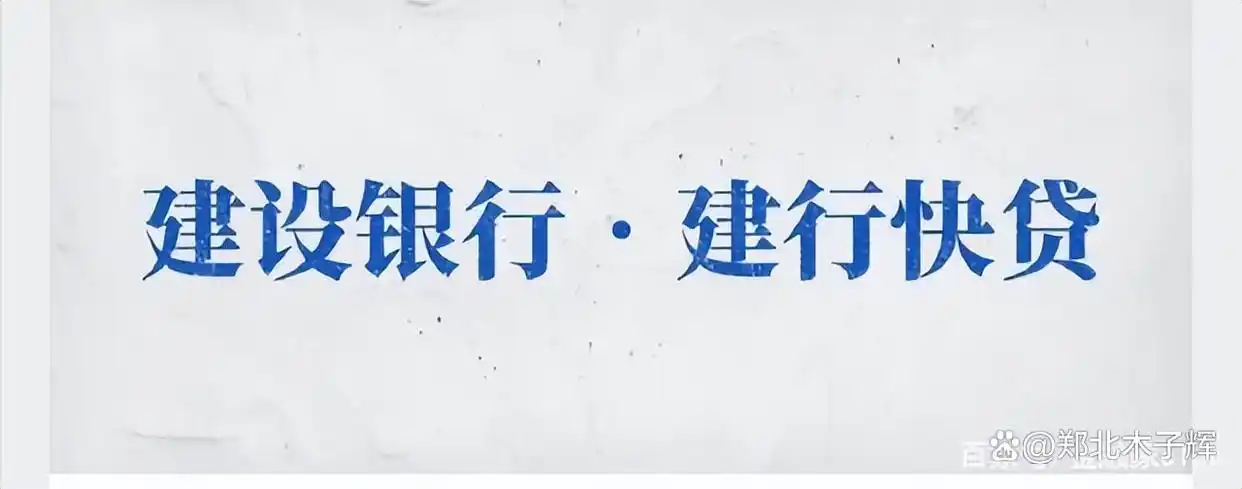 建设银行网上贷款条件_建设银行快贷申请条件_郑州建行信贷产品详情