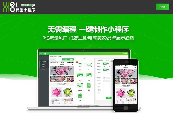 电商小程序制作平台_微信小程序生命周期_微信小程序发展现状