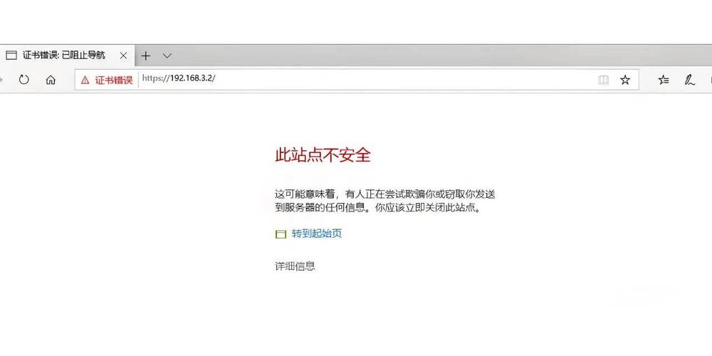 提示该网站有潜在危险_继续访问不安全连接的潜在风险_浏览器不安全连接警告