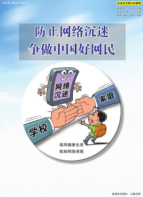 上网是把双刃剑：合理利用享乐趣，沉迷网络需警惕