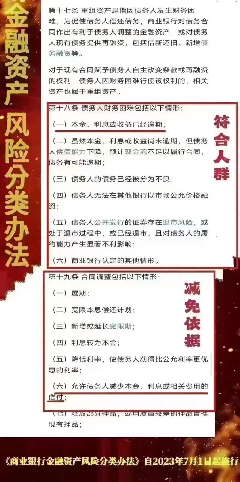 商业银行金融资产风险分类办法发布，对信用风险管理意义重大