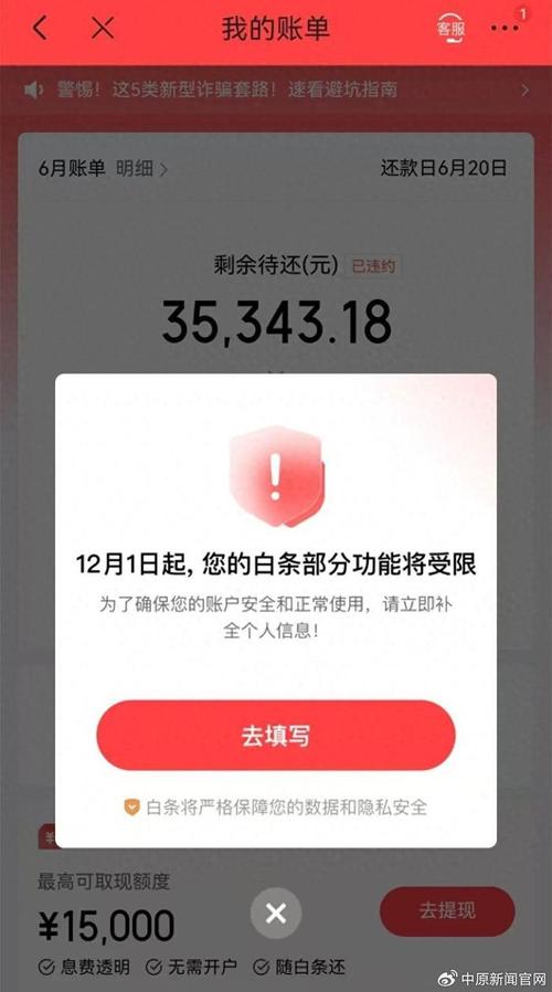 注意！京东白条APP现诈骗案，短短三月涉案近60万