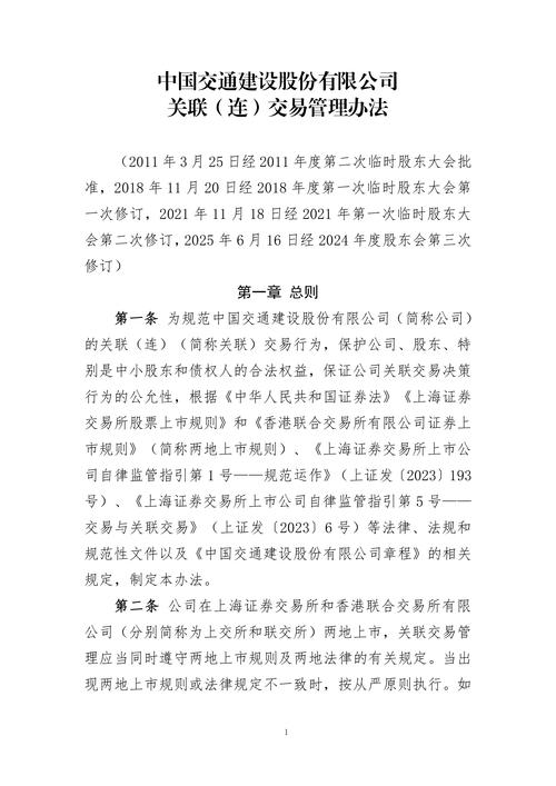 中交资管有限公司_中交云南大厦写字楼认购_中国交通建设股份有限公司关联交易