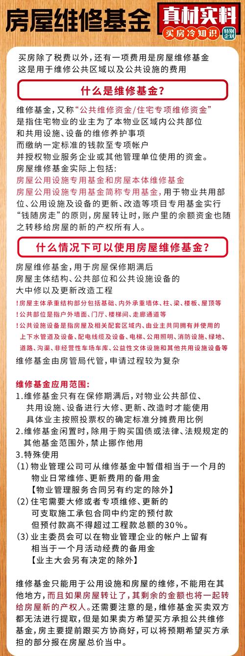 住宅专项维修资金管理办法：总则及相关规定介绍，你了解多少？