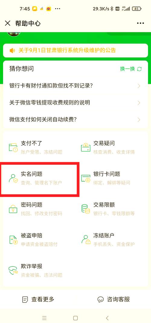 查看微信名下账户_微信绑定账户查询方法_支付宝长时间不用会注销吗