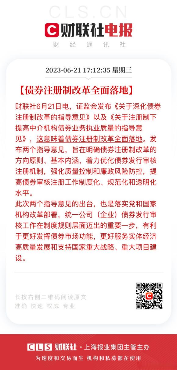 国债做市支持机制_中介机构债券业务执业质量_债券注册制改革指导意见