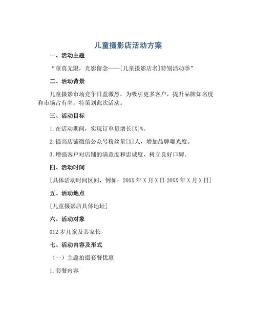 儿童摄影店活动方案怎么搞？做好这几点很重要