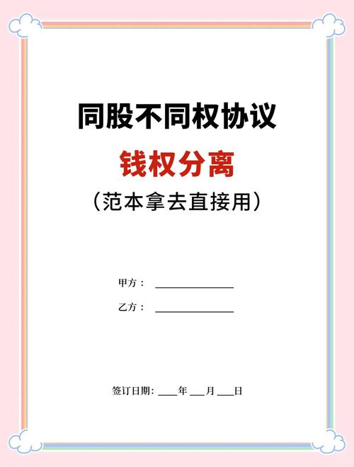 公司法允许同股不同权吗_同股不同权公司法规定_有限公司是否必须同股同权
