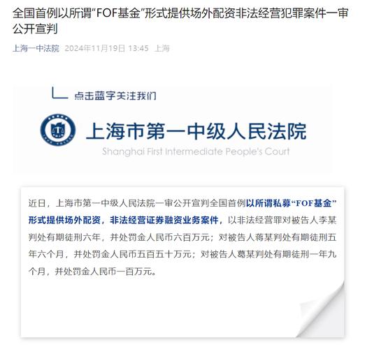 4月29日铜陵铜官区法院宣判一起场外配资非法经营案
