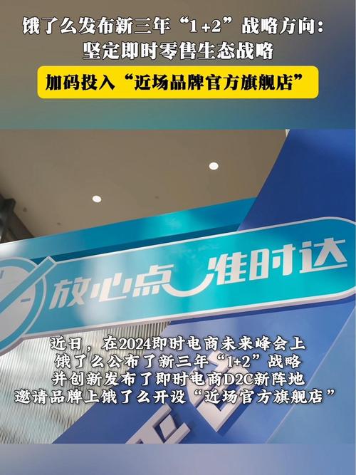 饿了么加速布局即时零售，10万家旗舰店计划引质疑？