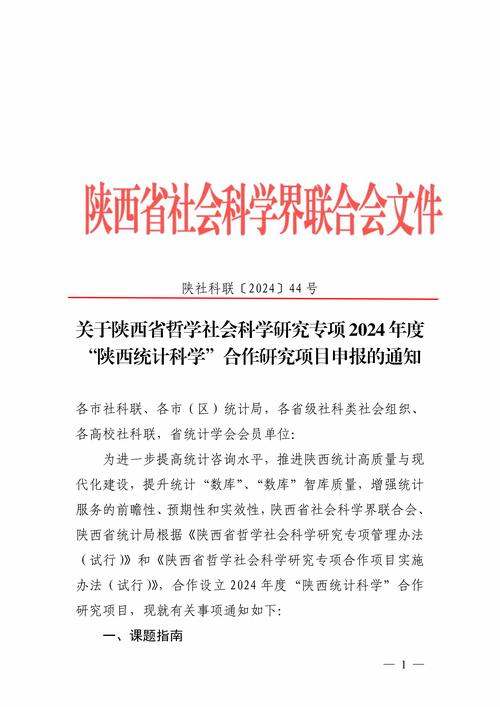 关于开展2024年陕西省社会科学基金宋庆龄研究专项申报的通知