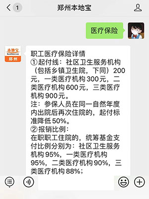郑州医保卡余额网上查询指南：官网、公众号、APP三种方式详解