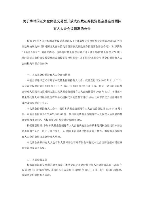 基金份额持有人大会1/3门槛怎么开？汇泉基金开会答疑