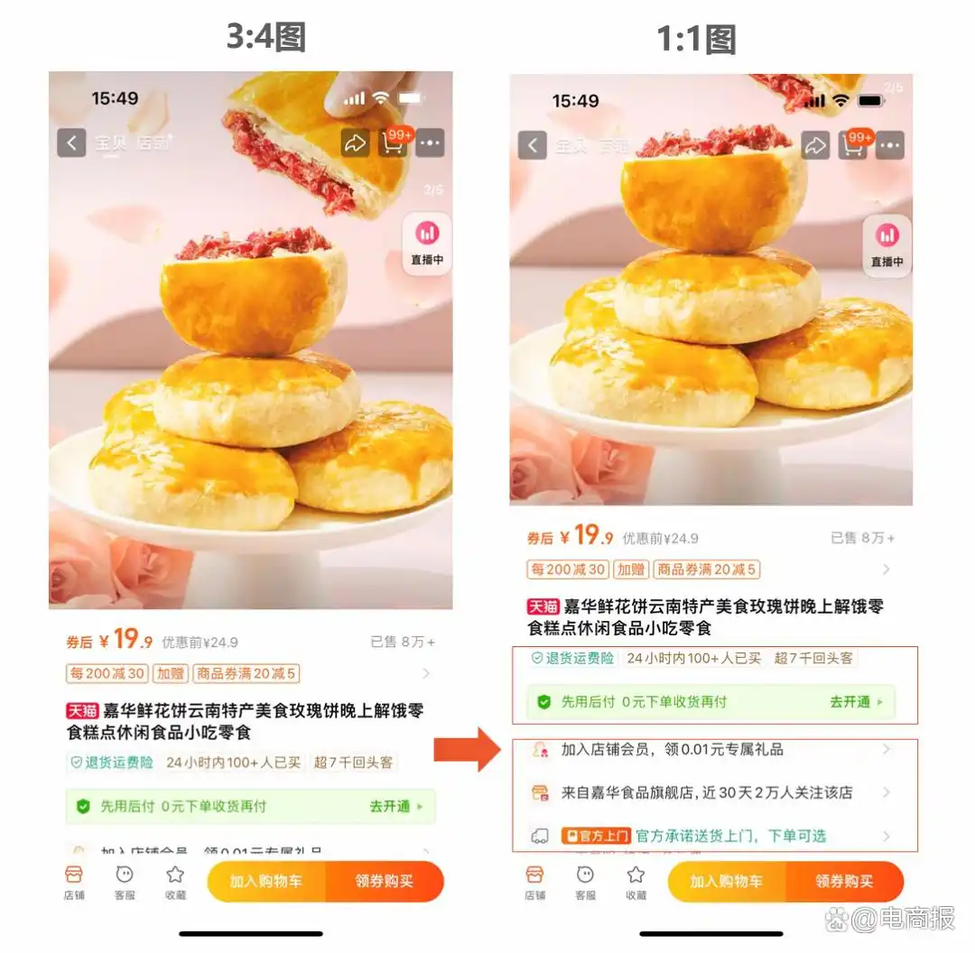 淘宝调整主图展示优先级，商家迎来利好消息