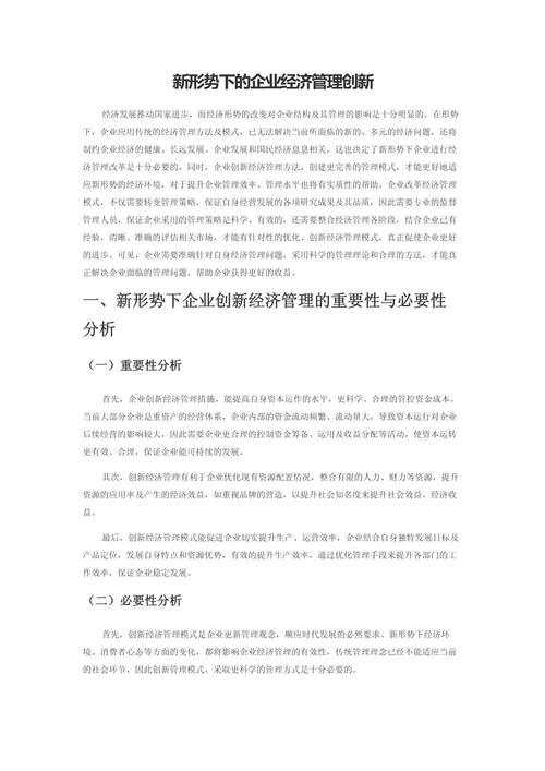 美日企业创新管理模式比较分析，对我国企业有何启示？