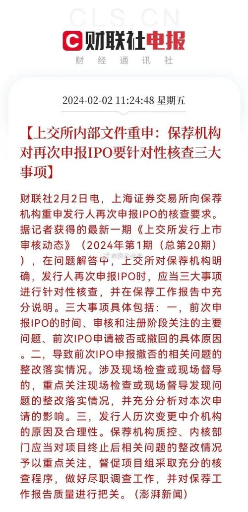 A股IPO股东信息披露新规_突击入股锁定期_ipo 前实际控制人变更