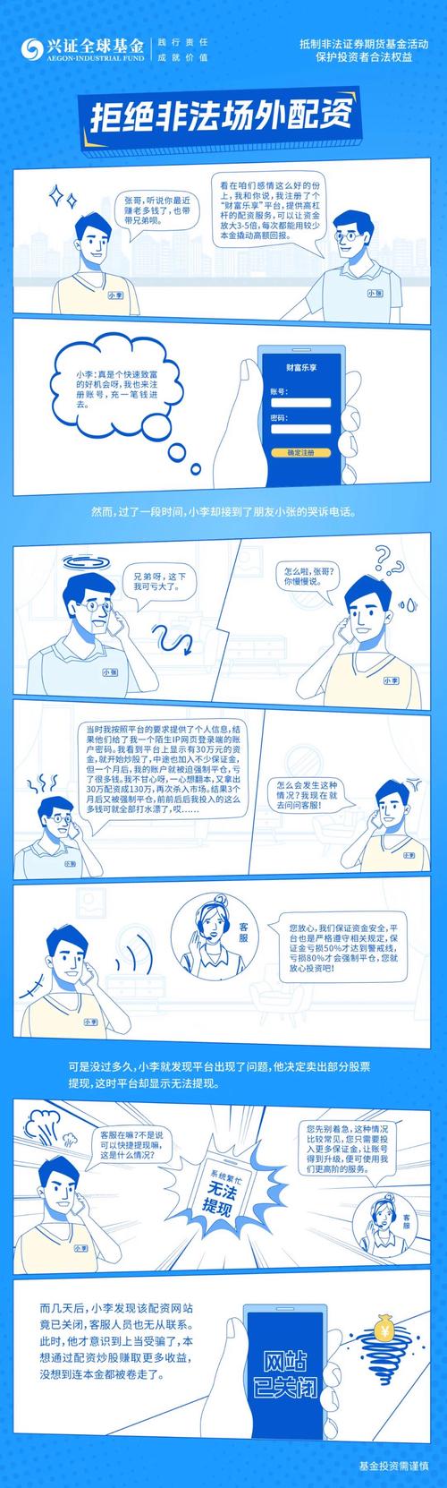 股市向好下投资者加杠杆博高收益，场外配资暗藏法律风险