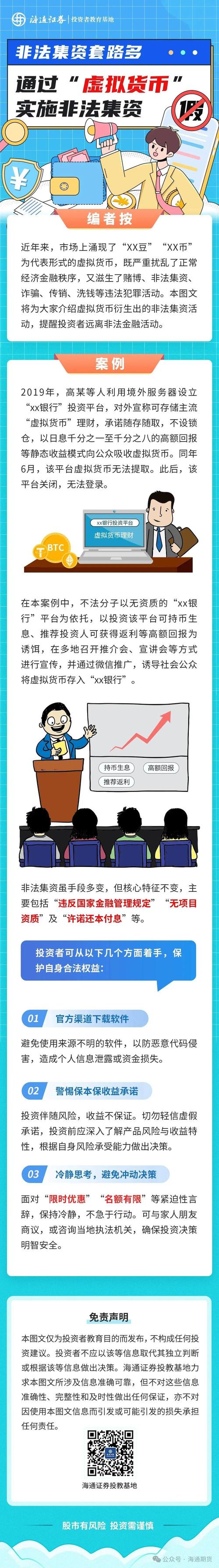 2025年2月24日浙江证监局披露！某期货公司分公司负责人非法配资被采取措施