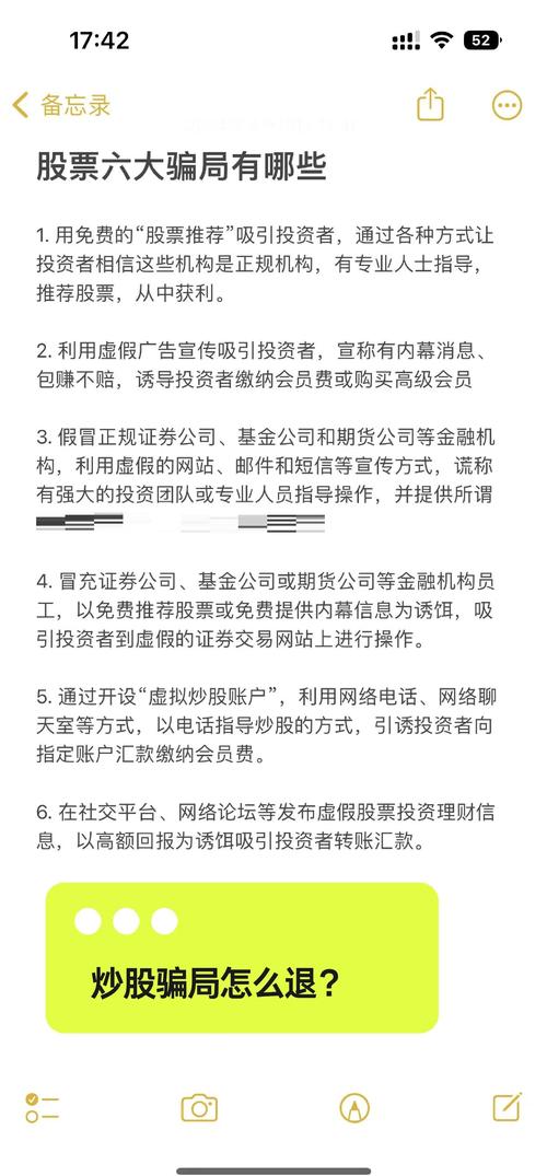 股票推荐群是不是真的_股票群推荐软件骗局_警惕虚假股票投资群