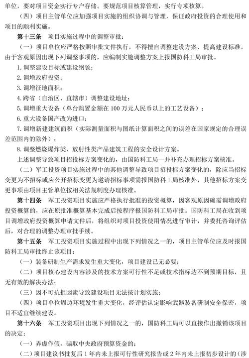 政府固定资产投资意义_国防科技工业固定资产投资管理_国防科技工业投资规定
