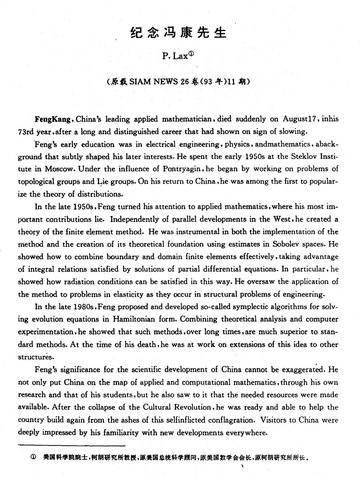 动力学与有限元分析_中西方有限元学者贡献_有限元方法发展历程