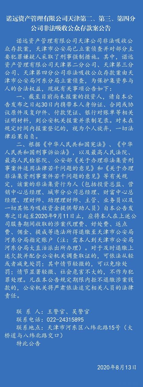 诺远资产非法吸收公众存款案进展_诺远投资公司最新情况_诺远资产债盈宝兑付危机