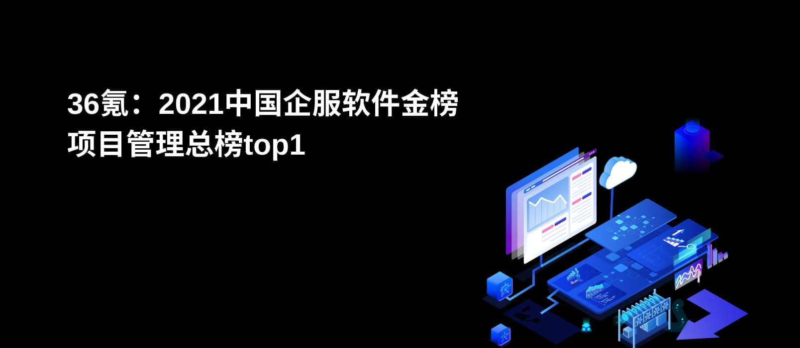 中小企业选项目管理软件头疼？这款工具及用法快收藏