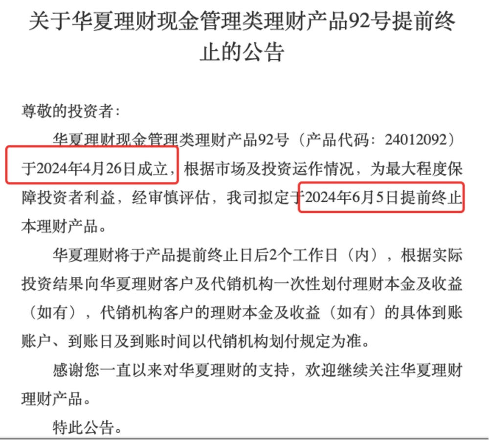 银行理财产品提前终止频发，今年已有超2000只产品中招