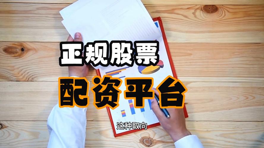 靠谱股票配资平台大揭秘，恒汇、富华优配、中庆证券哪家强？