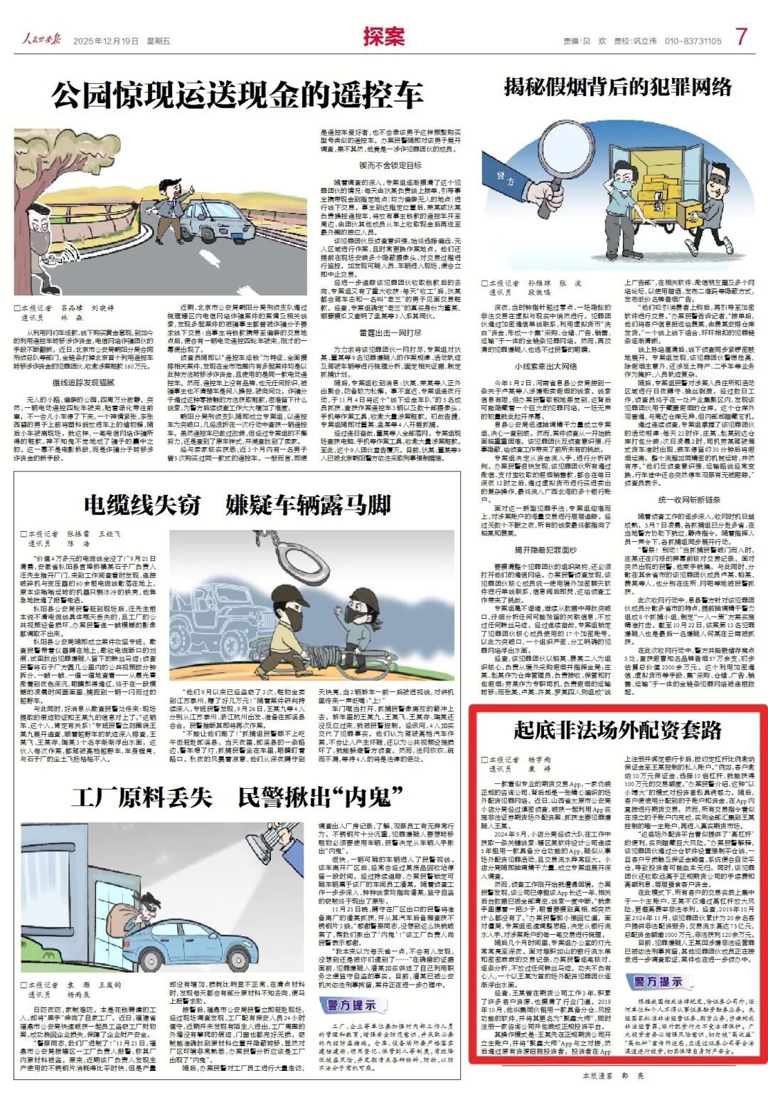 非法证券期货场外配资案_利用App实施场外配资犯罪_股票配资平台是否合法