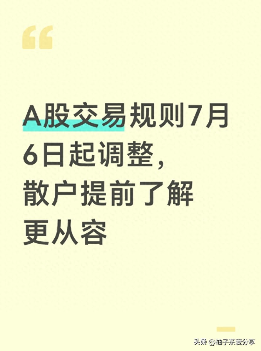 普通股票和优先股票是按_A股交易规则修订_盘后固定价格交易扩容