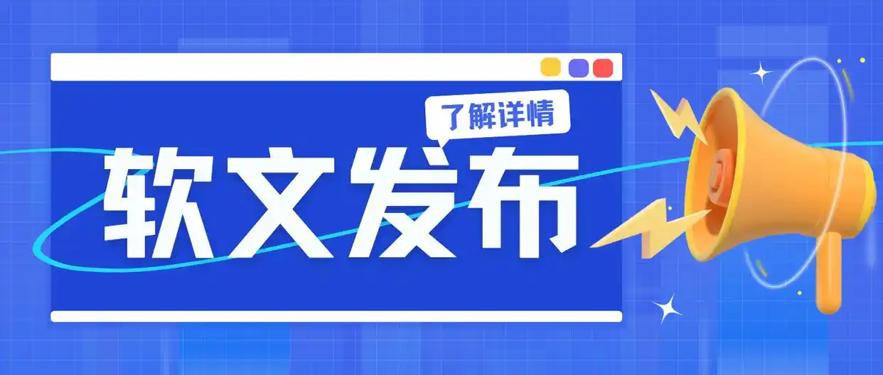 小预算怎么投广告？选对软文平台，成本低宣传效果好