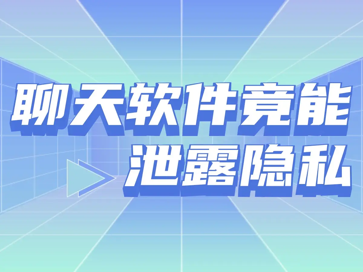 聊天加密原理_启用消息记录加密是什么意思_聊天加密作用