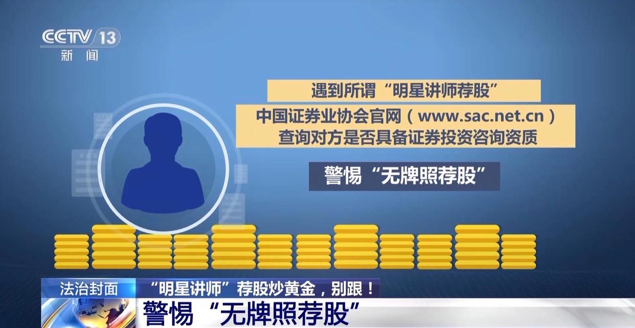 虚假贵金属交易平台诈骗_业务员推荐股票判几年_投资理财诈骗防范