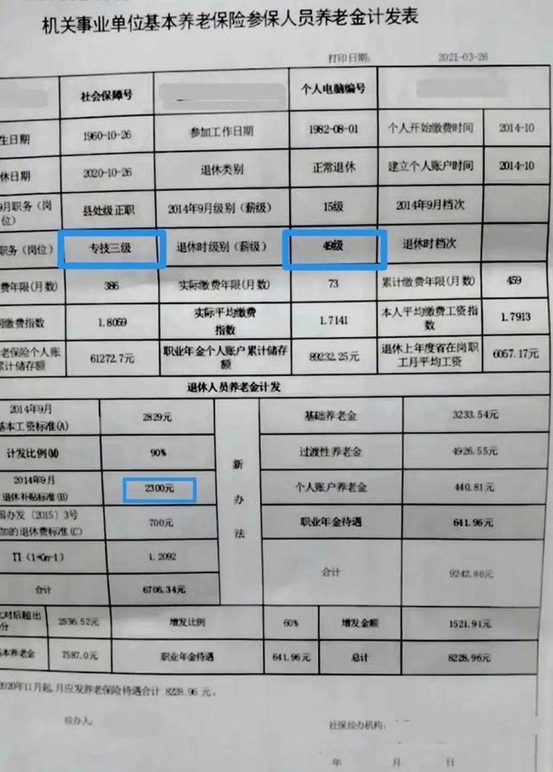 视同缴费年限 视同缴费指数 确定_视同缴费指数 分类_中人实际平均缴费指数