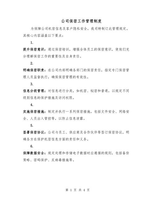 各大银行对公账号保密制度详解，严守企业金融安全与机密