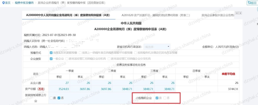 企业所得税小微的条件_小型微利企业所得税优惠申报_上海市电子税务局减免申报