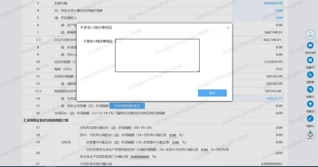 上海市电子税务局减免申报_企业所得税小微的条件_小型微利企业所得税优惠申报