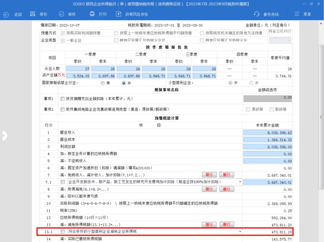小型微利企业所得税优惠申报_企业所得税小微的条件_上海市电子税务局减免申报