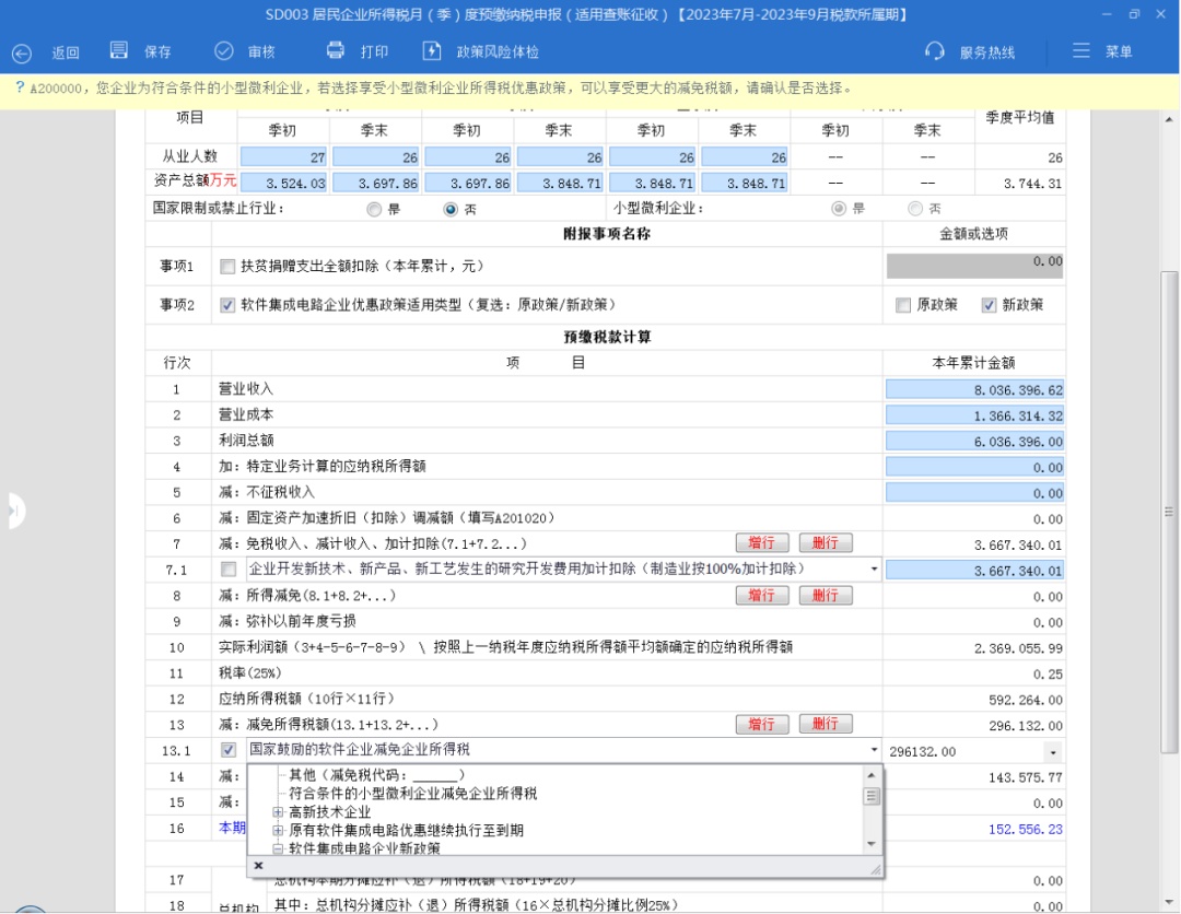 小型微利企业所得税优惠申报_企业所得税小微的条件_上海市电子税务局减免申报