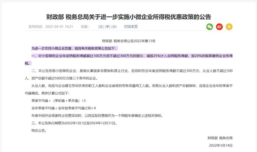 从业人数波动企业小型微利认定_企业所得税小微的条件_小型微利企业所得税优惠政策