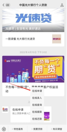 光大银行光速贷申请流程